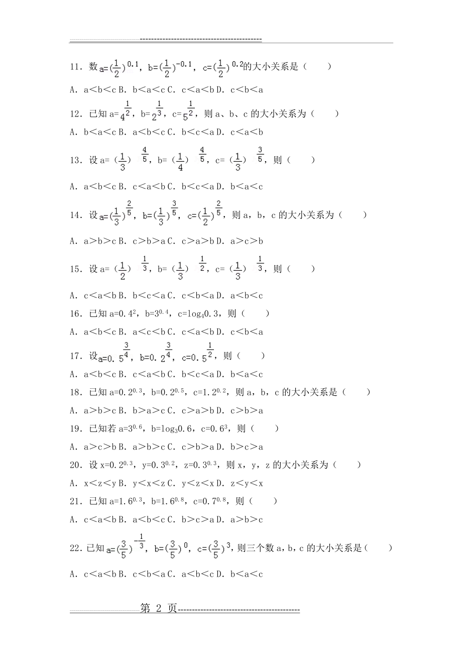 指数对数比较大小专项练习(16页).doc_第2页