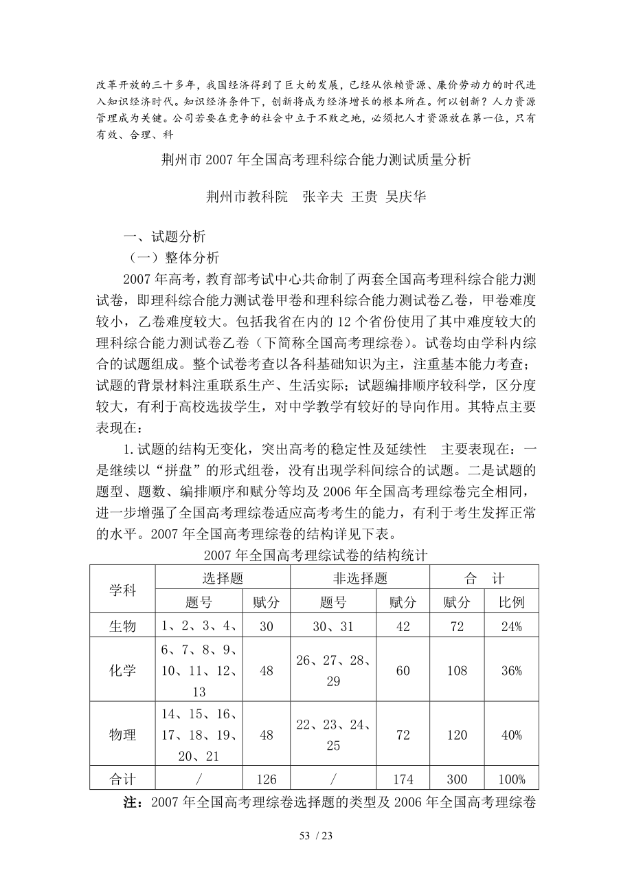 分析复习参考荆州市全国高考理科综合能力测试质量.doc_第1页