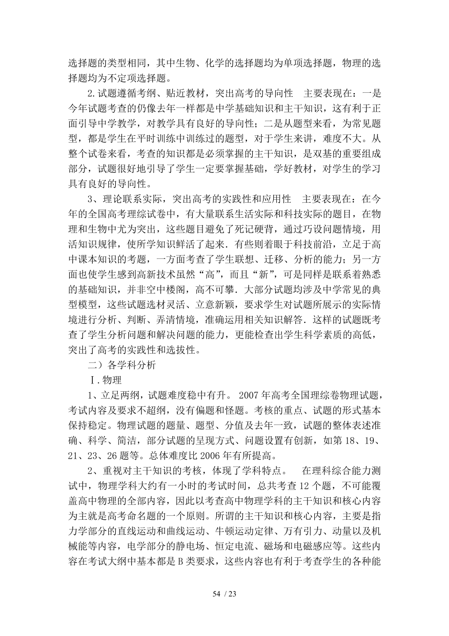 分析复习参考荆州市全国高考理科综合能力测试质量.doc_第2页