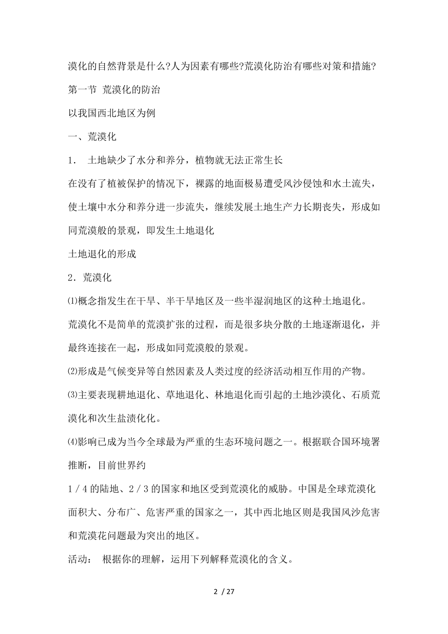 高中地理必修三荒漠化的防治教word文档.doc_第2页