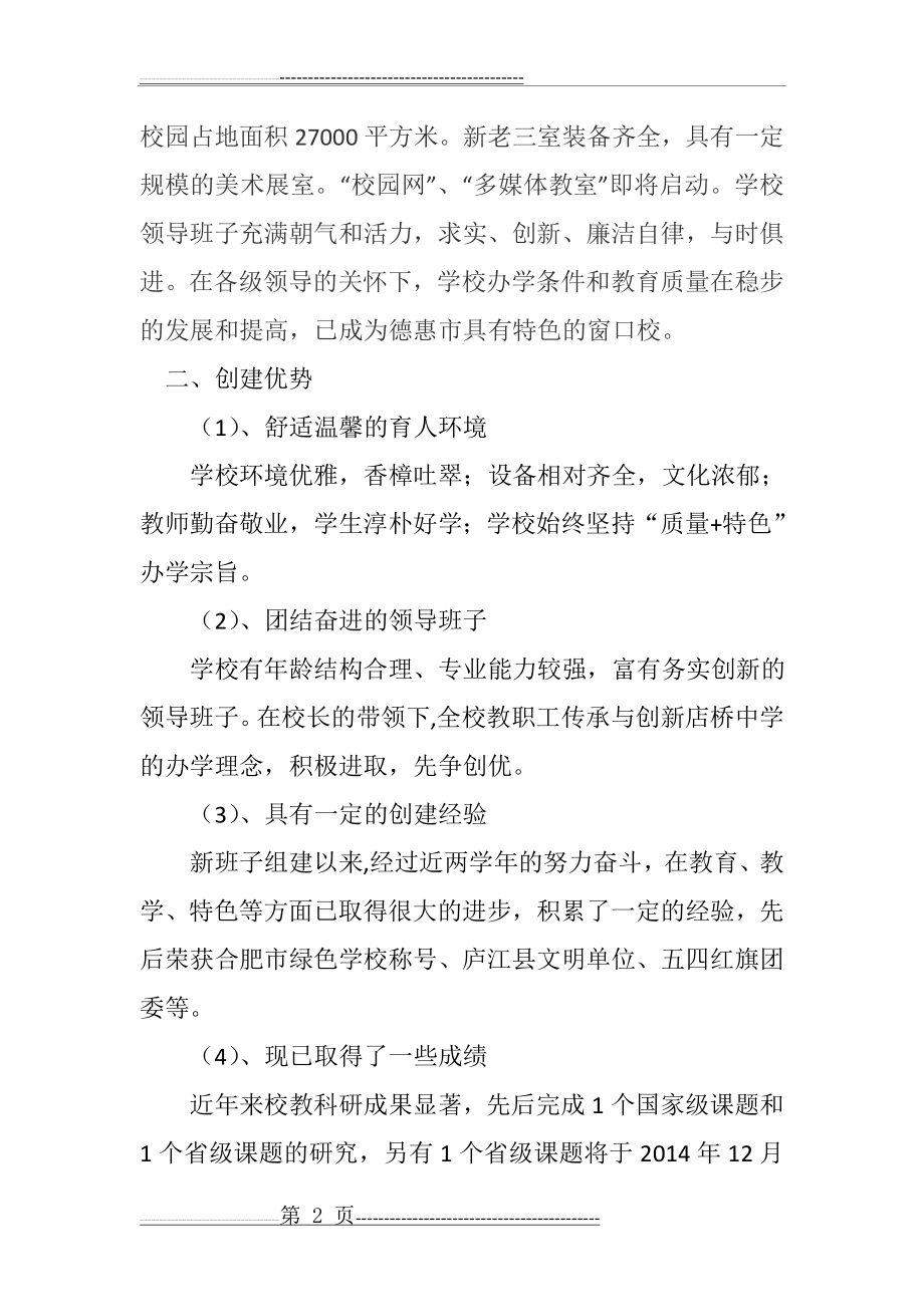 新优质学校创建活动方案(17页).doc_第2页