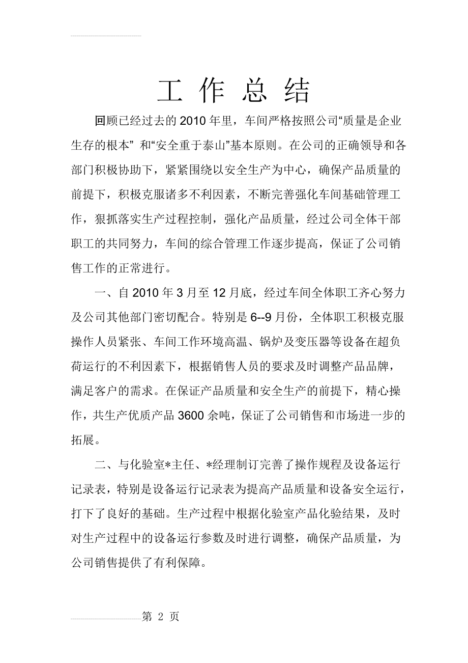 年终工作总结与计划(7页).doc_第2页