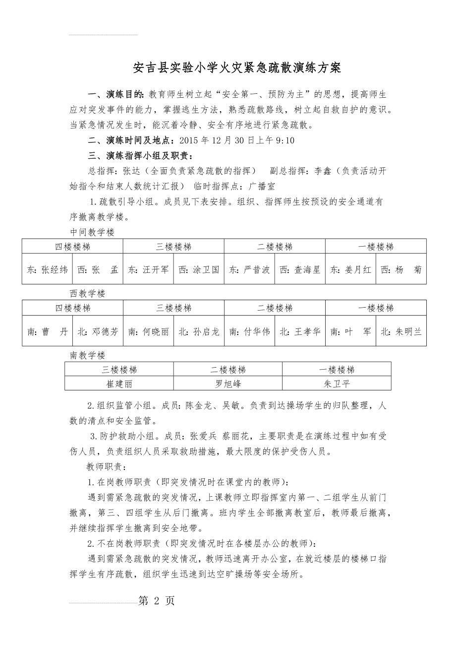 实验小学2015年火灾紧急疏散演练方案(4页).doc_第2页