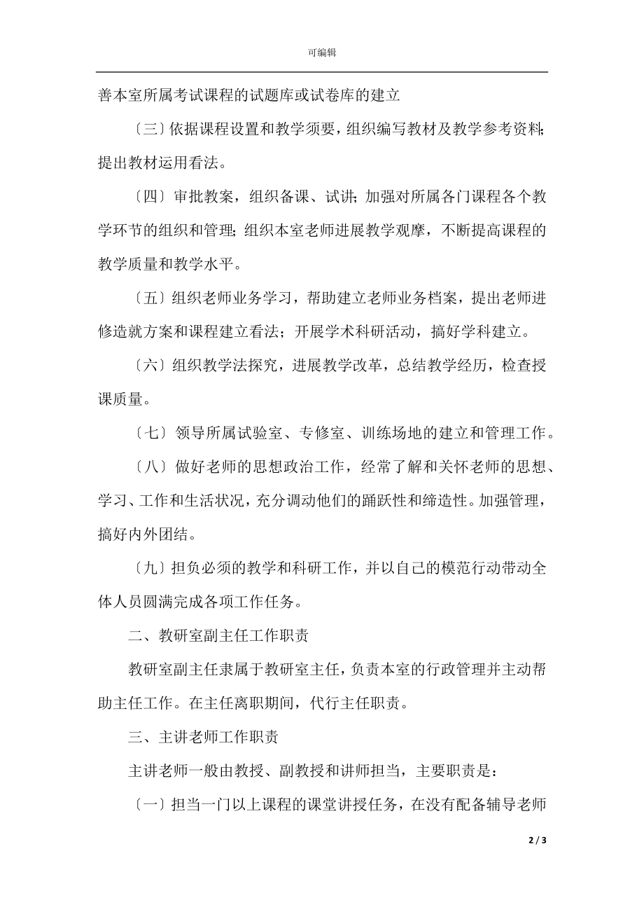 教师岗位职责心得体会范文(2).docx_第2页