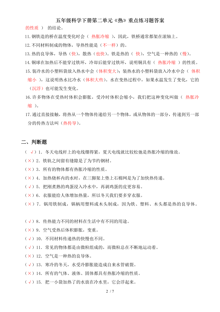 五年级科学下册第二单元热重点练习题复习资料.doc_第2页