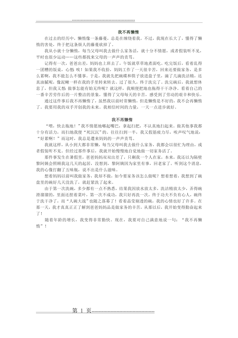 我不再懒惰(12页).docx_第1页