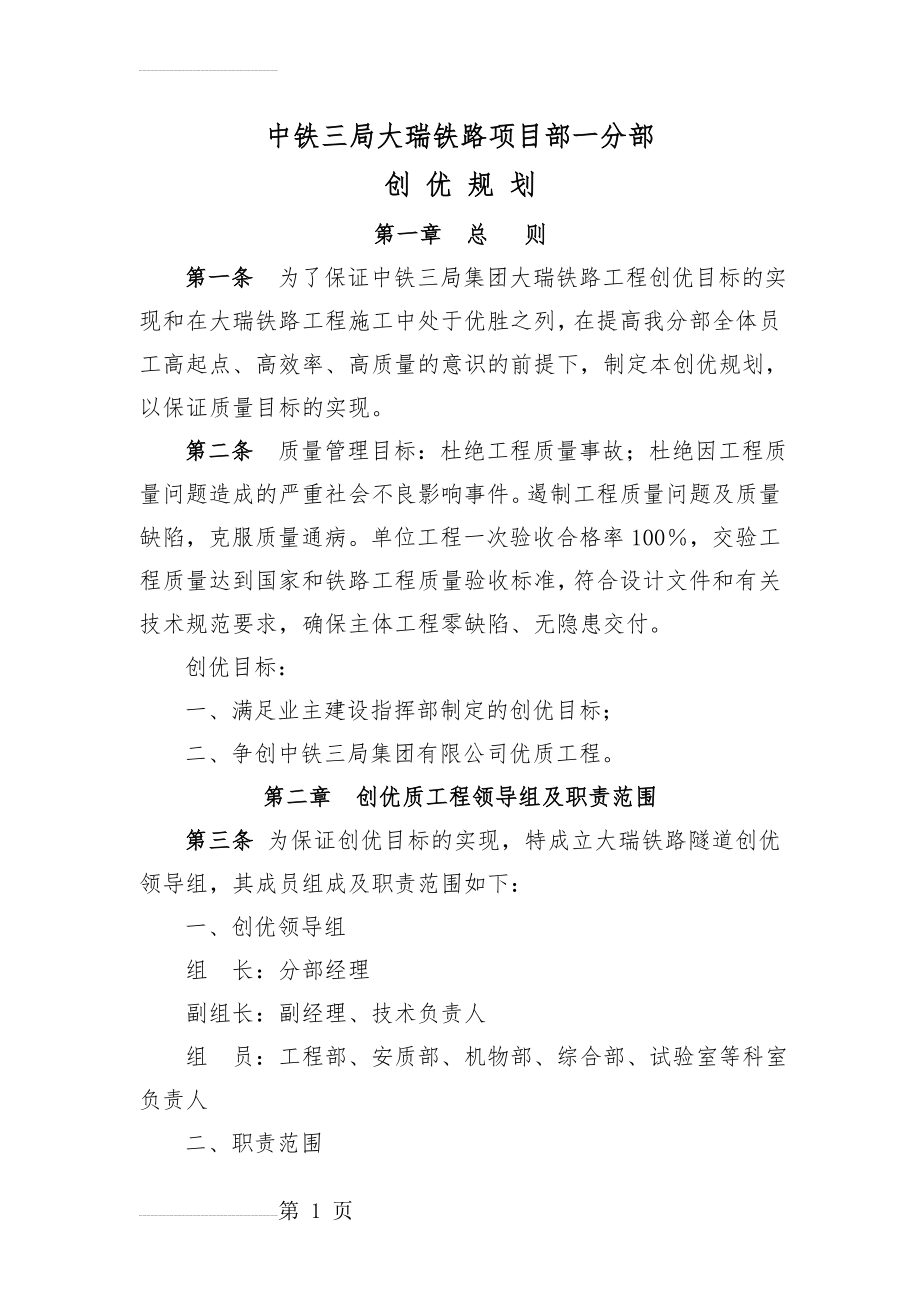 工程创优规划(11页).doc_第2页