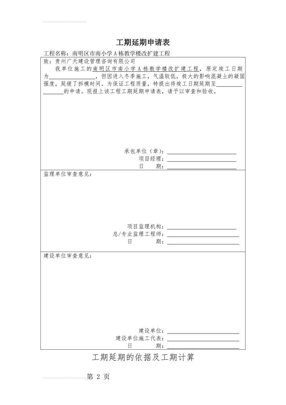 工期延期申请表28744(3页).doc_第2页