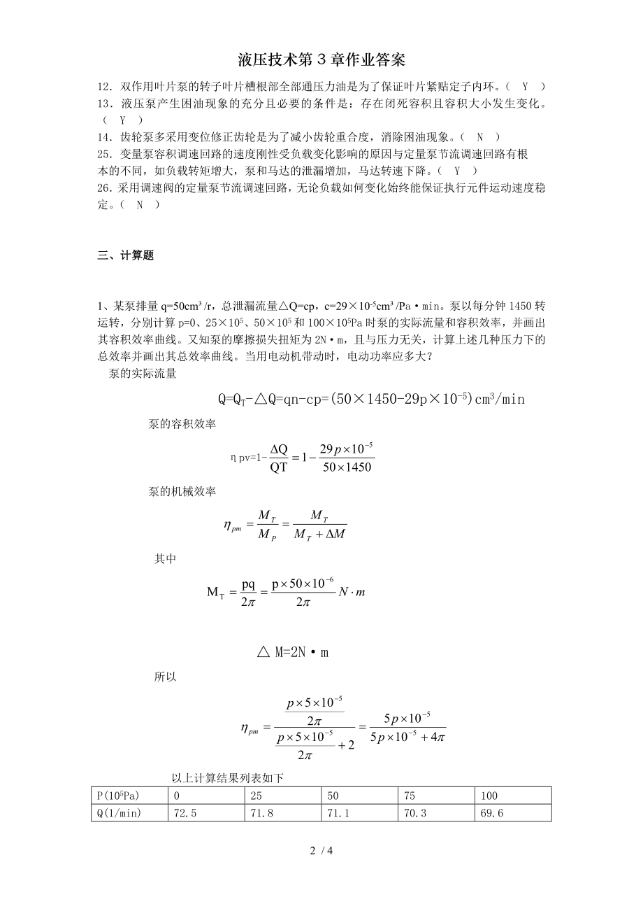 液压技术第3章作业答案.doc_第2页