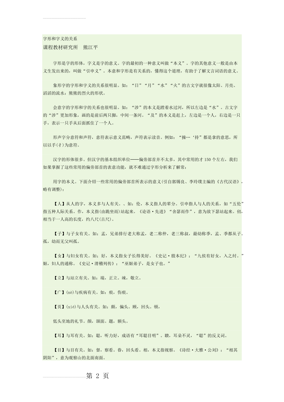 字形和字义的关系(6页).doc_第2页