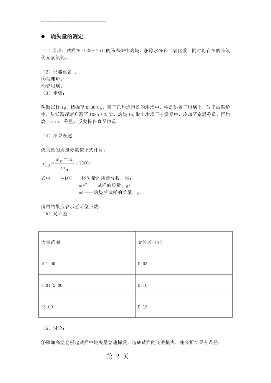 SiO2含量测定(9页).doc_第2页