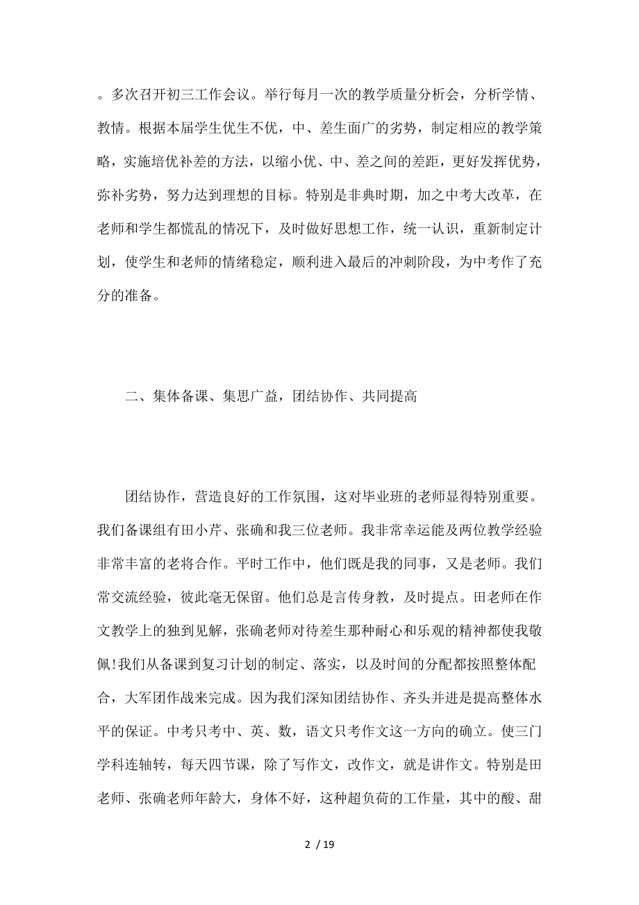 初三语文教师述职报告.doc_第2页