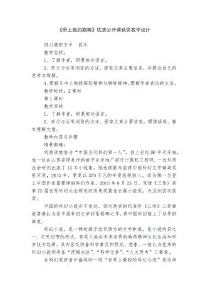 《带上她的眼睛》优质公开课获奖教学设计.docx