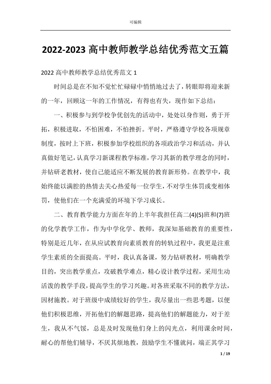 2022-2023高中教师教学总结优秀范文五篇.docx_第1页