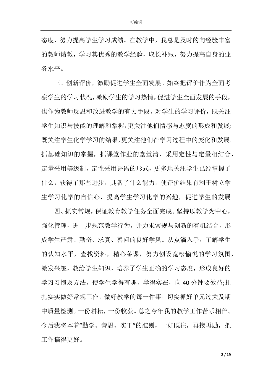 2022-2023高中教师教学总结优秀范文五篇.docx_第2页