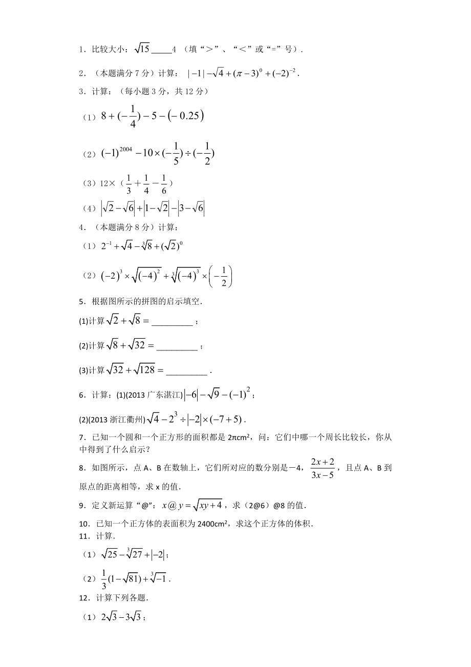 实数计算题10793(13页).doc_第2页