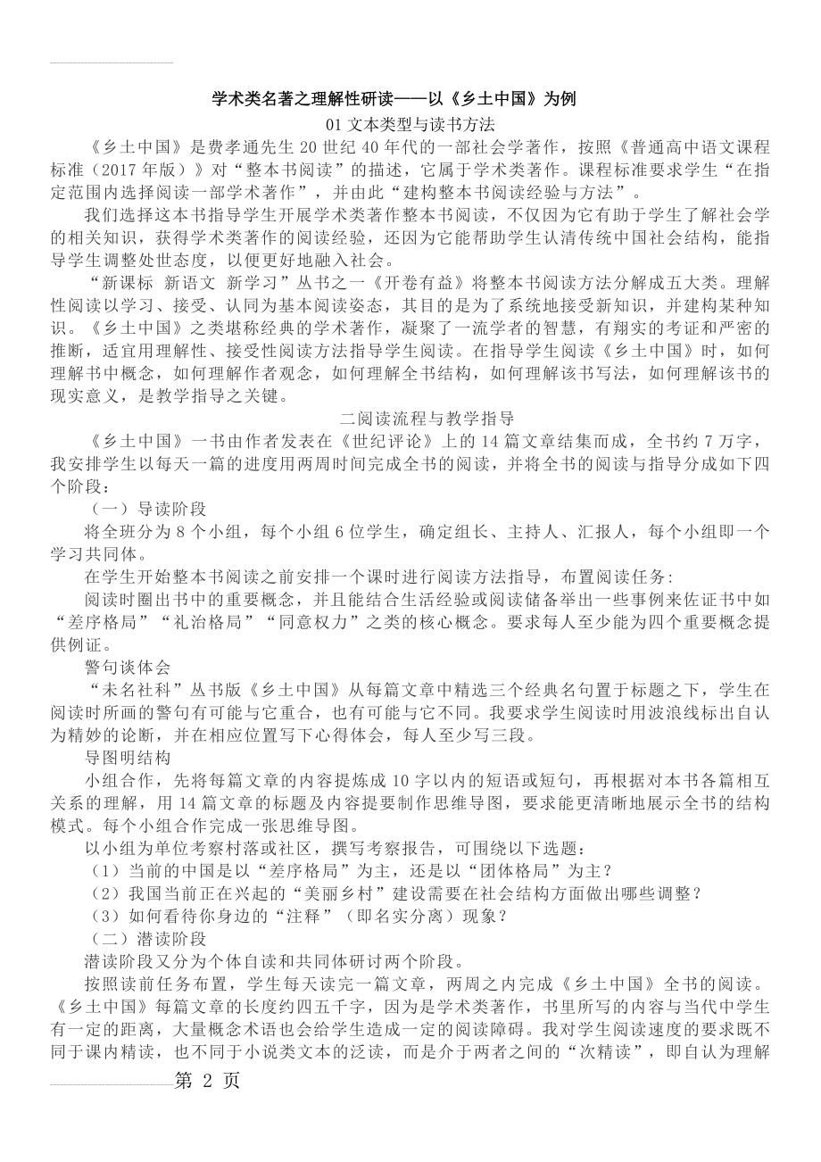 学术类名著之理解性研读——以《乡土中国》为例(5页).doc_第2页