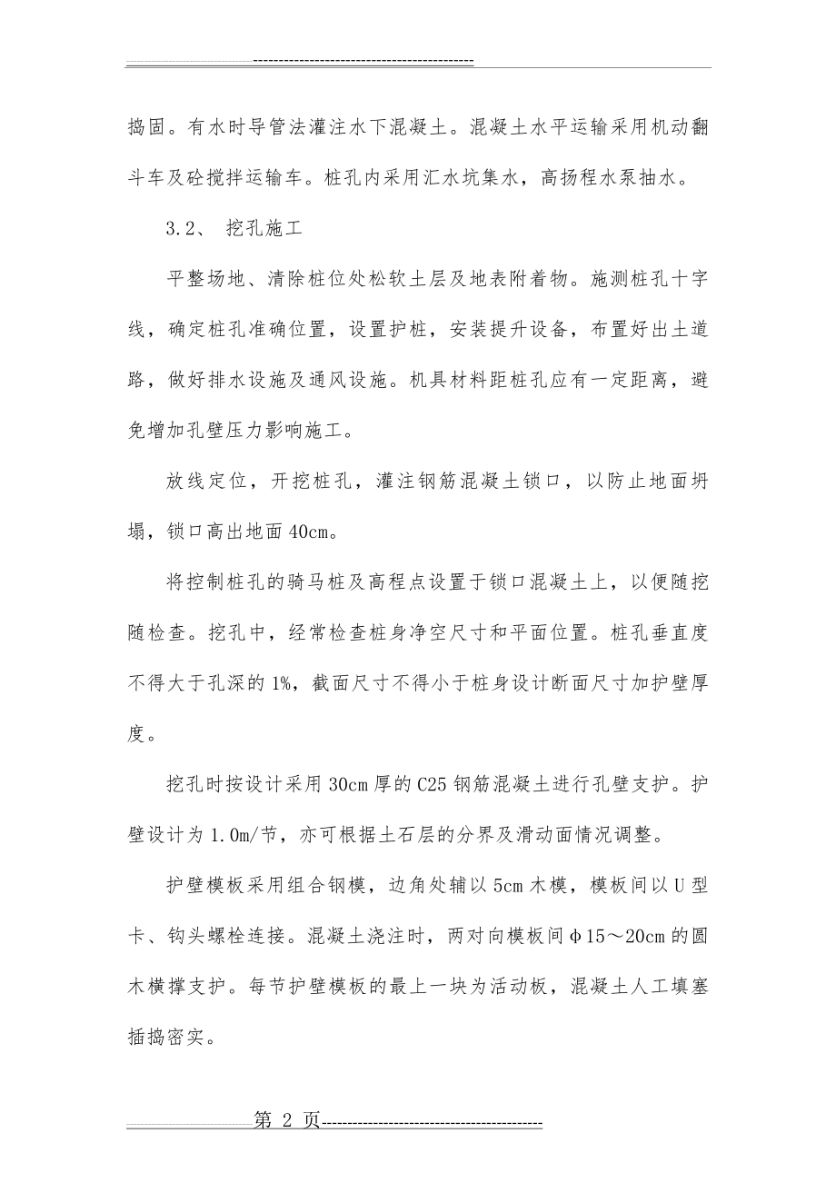 抗滑桩施工方案(23页).doc_第2页