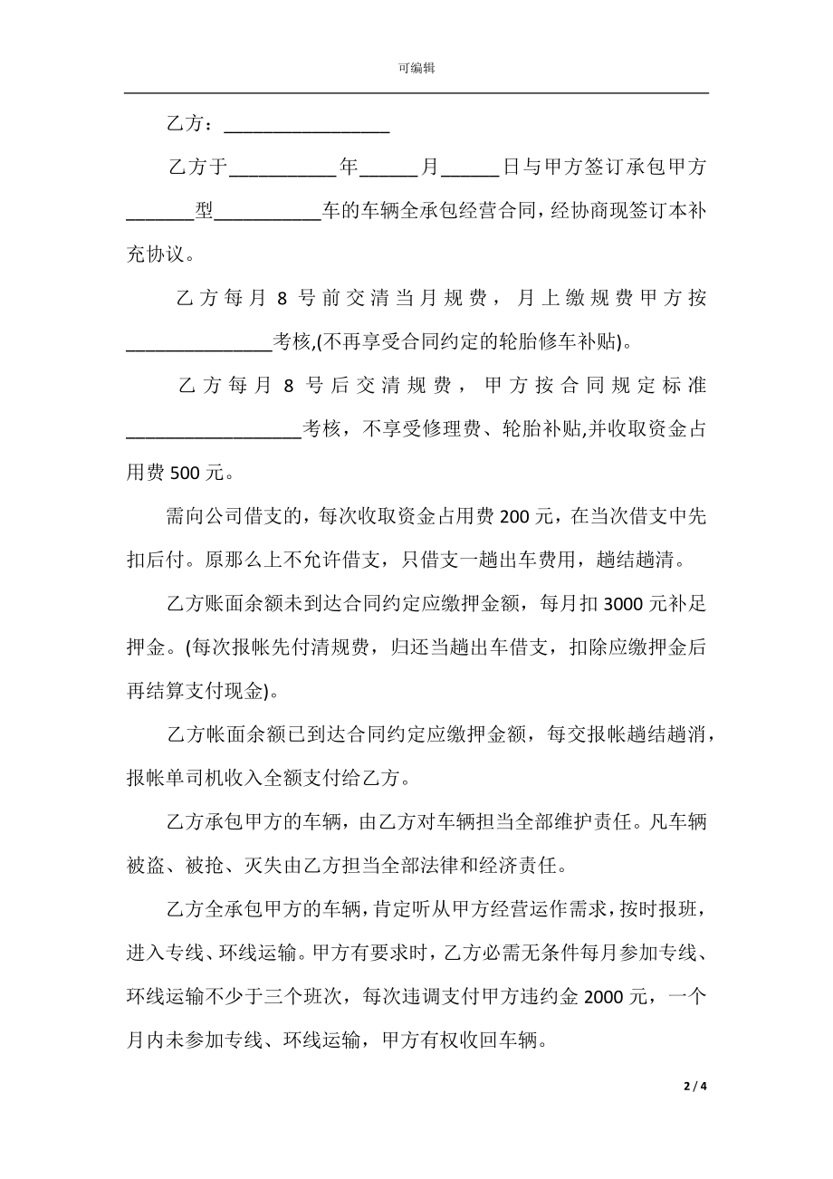 承包合同书车辆(2).docx_第2页