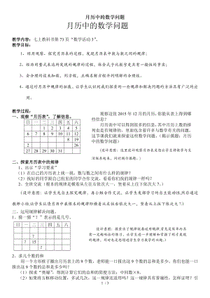 月历中的数学问题.doc