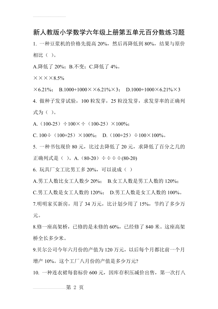 小学数学六年级上册百分数练习题(6页).doc_第2页