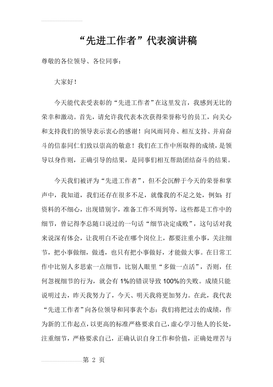 年终先进个人发言稿(1)(3页).doc_第2页