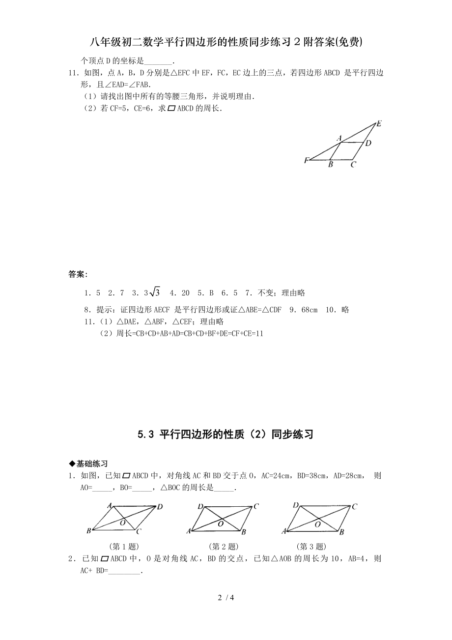 八年级初二数学平行四边形的性质同步练习2附答案免费.doc_第2页