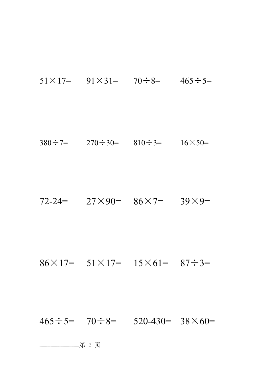 小学三年级下册竖式计算100道(8页).doc_第2页