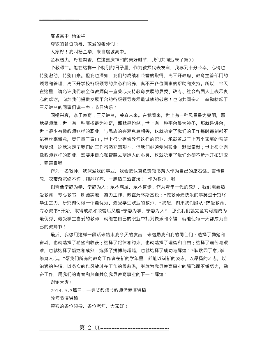 教师节代表获奖教师的演讲(3页).doc_第2页