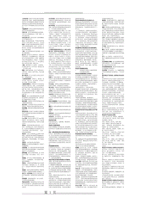 康复治疗学专业人体运动学重点(2页).doc