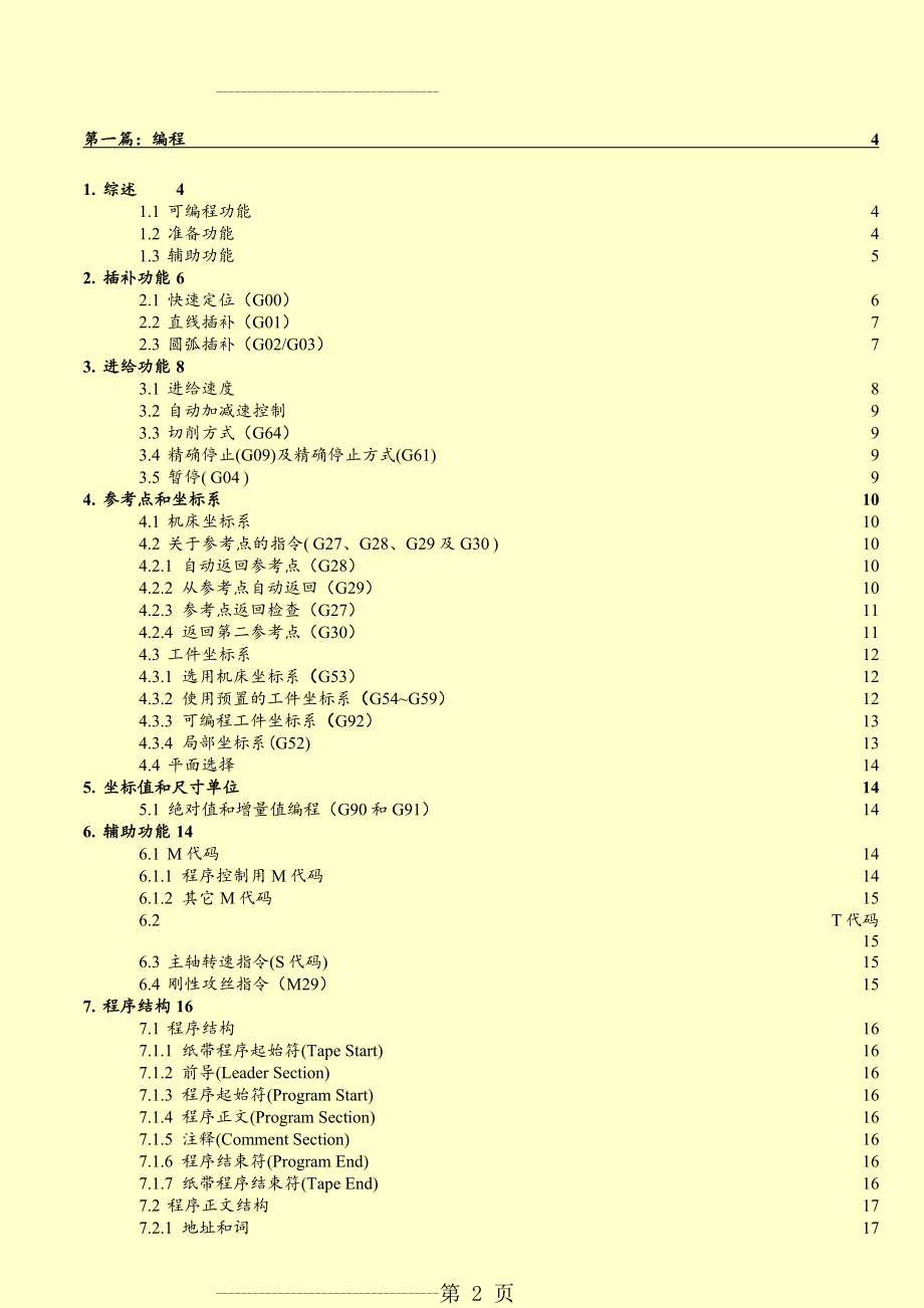 FANUC-加工中心编程说明书(52页).doc_第2页