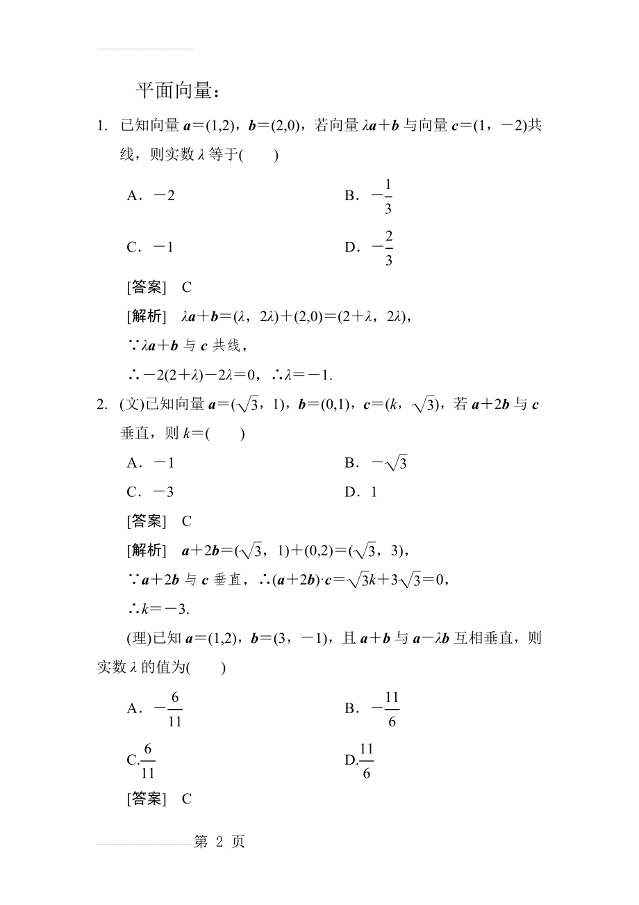 平面向量经典习题-提高篇55302(11页).doc_第2页