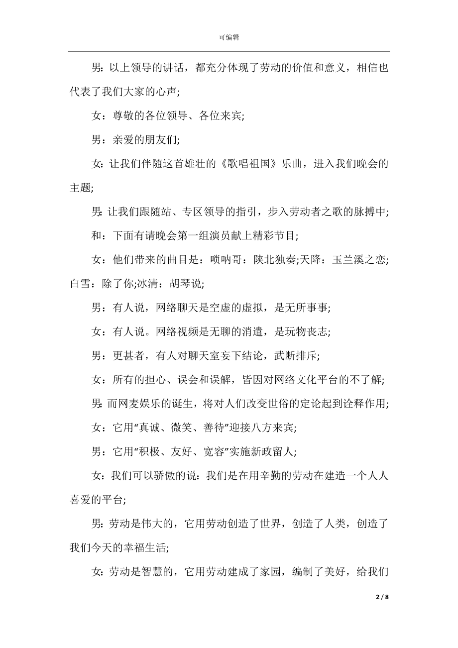 2022-2023五一劳动节主持词精选范文（二）.docx_第2页