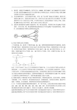 操作系统大题23554(4页).doc