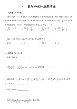 初中数学分式计算题汇总.doc