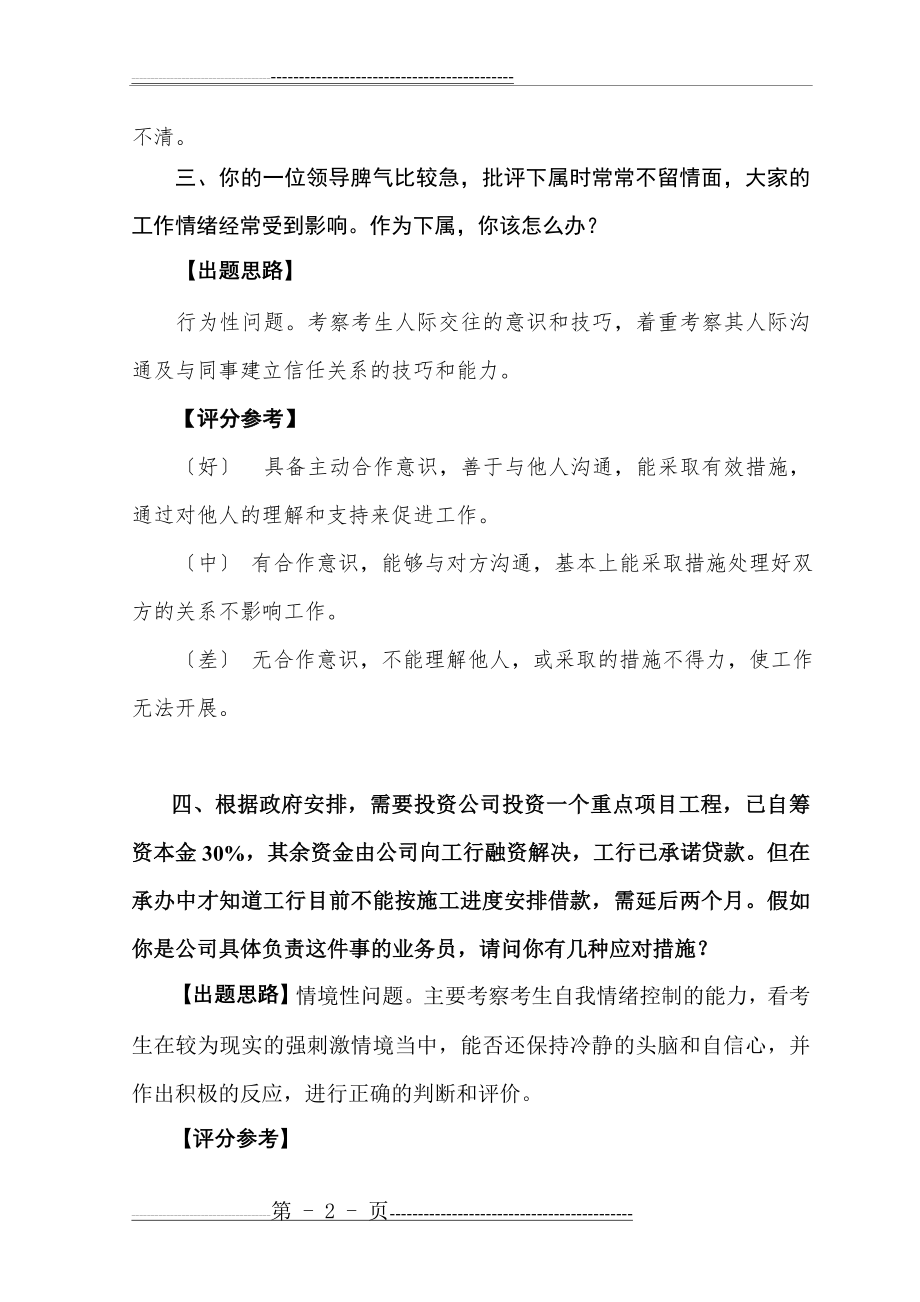 投融资部面试题本(3页).doc_第2页