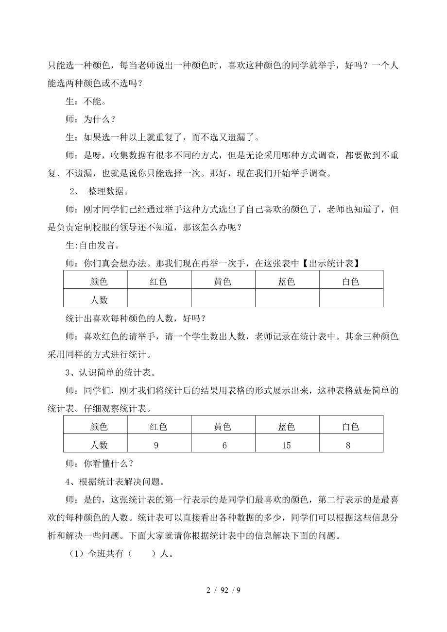 人教版二年级下册数学第一单元数据收集整理导学案.doc_第2页