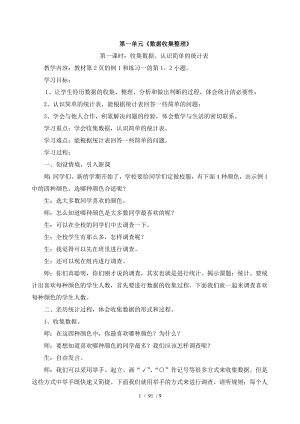 人教版二年级下册数学第一单元数据收集整理导学案.doc