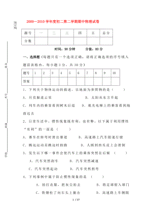 粤教沪科版八年级物理下册期中试卷.doc