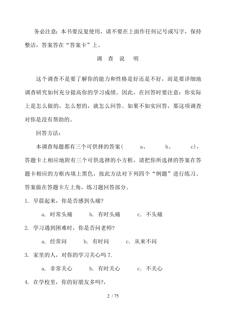 中小学生学习障碍诊断测验.doc_第2页