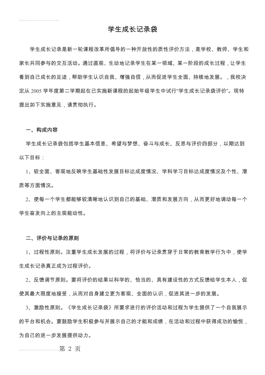 学生成长记录袋(62页).doc_第2页