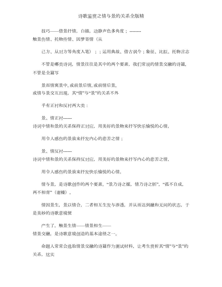 诗歌鉴赏之情与景的关系全版精.doc_第2页