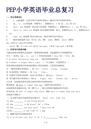 人教PEP小学英语毕业总复习.doc