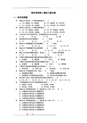 微机原理习题集(12页).doc