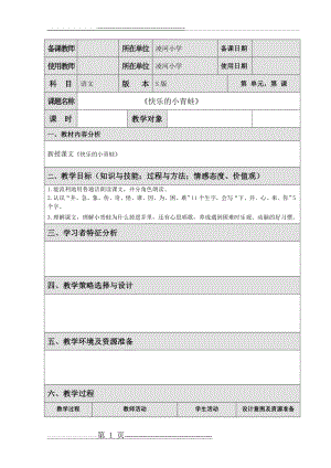 快乐的小青蛙 第二课时(6页).doc