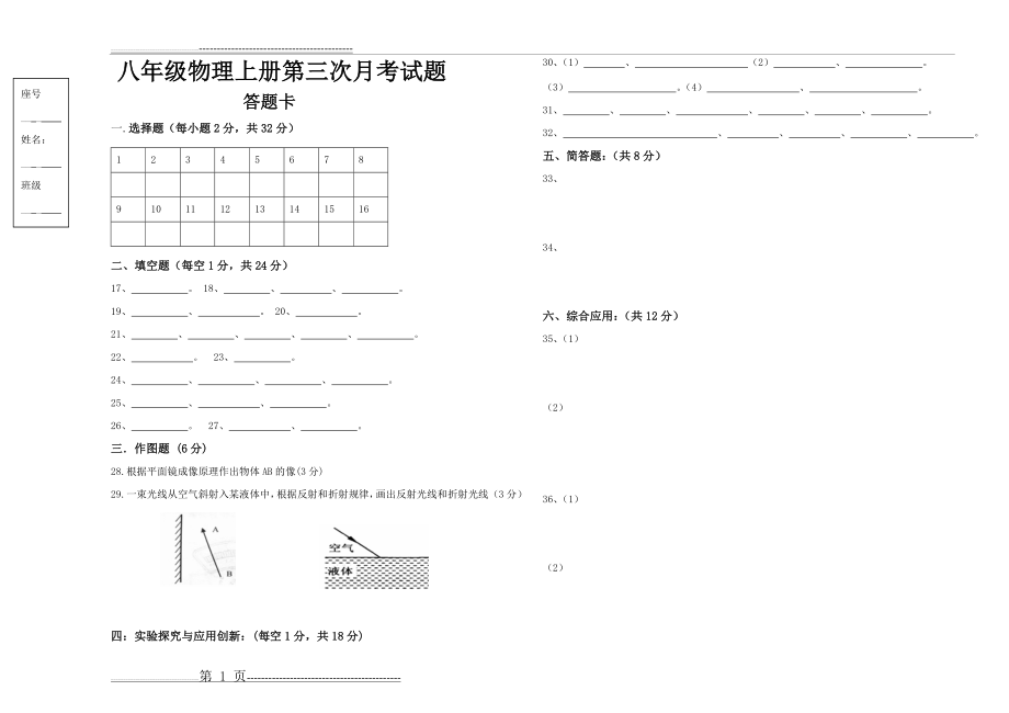 新人教版八年级物理上册第三次月考试题含答案(6页).doc_第1页