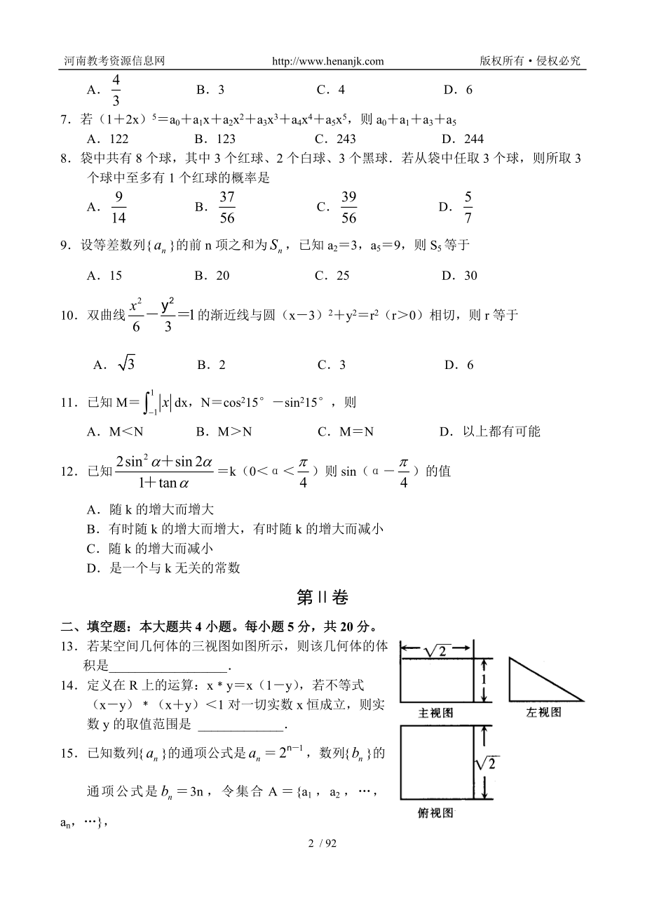 濮阳市2012届高中三年级三月摸底考试数学理.doc_第2页