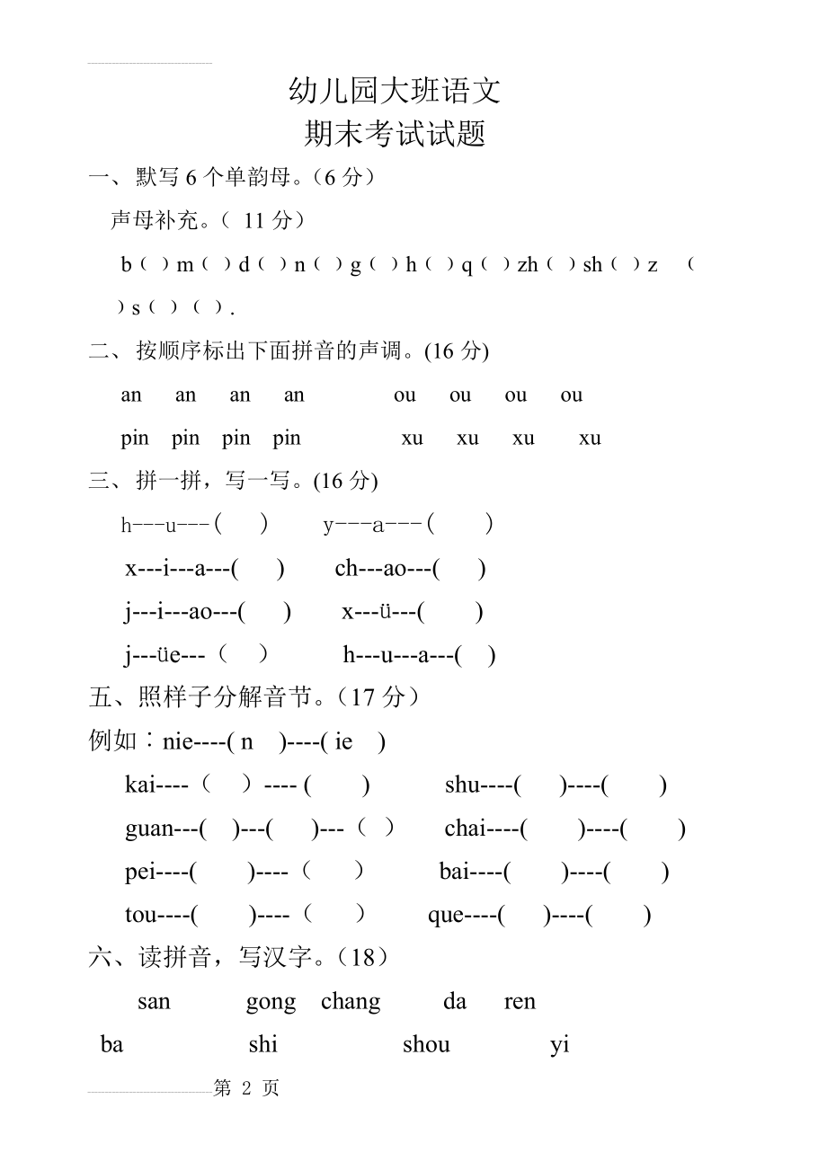 幼儿园大班语文(3页).doc_第2页