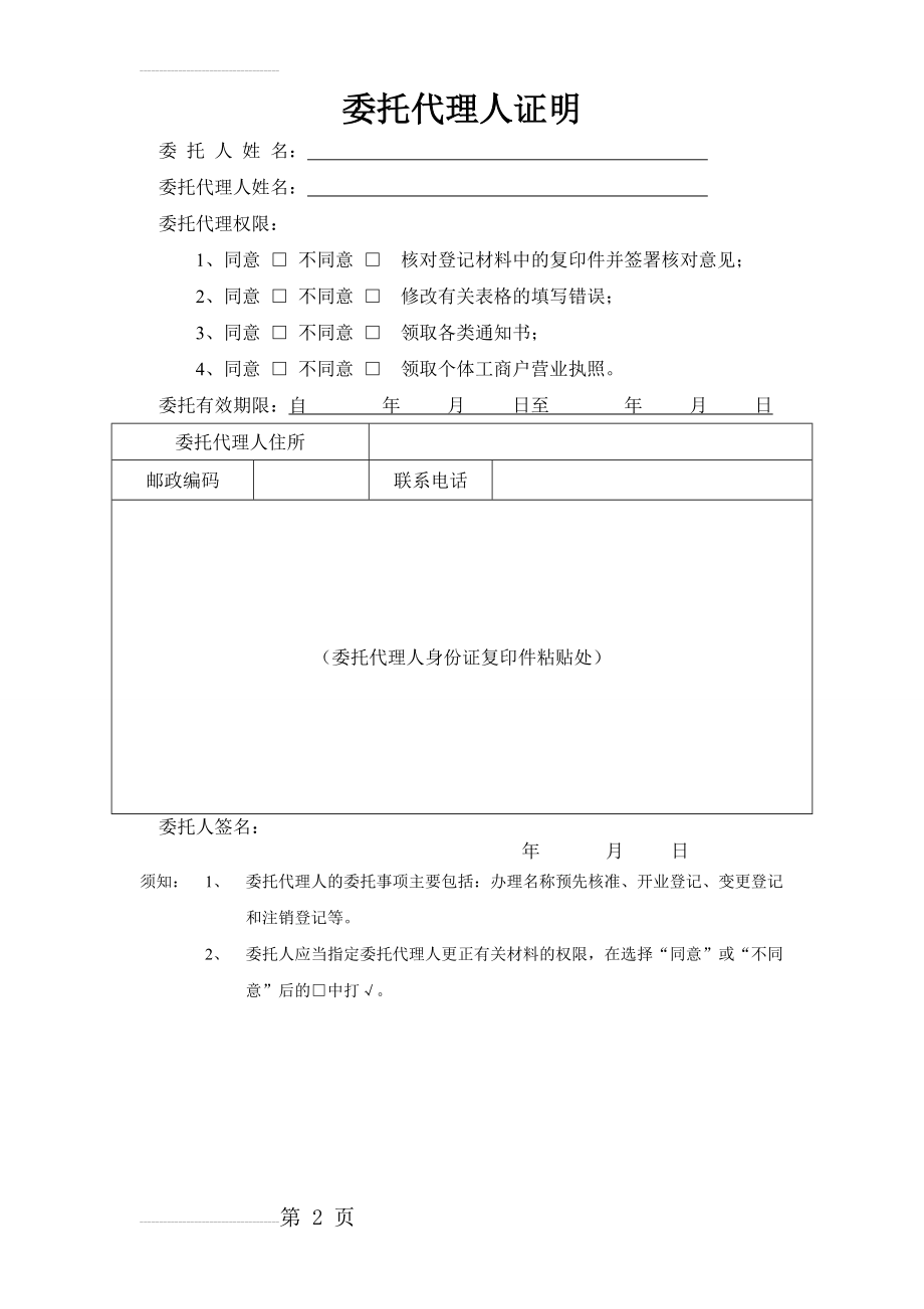 委托代理人证明(2页).doc_第2页