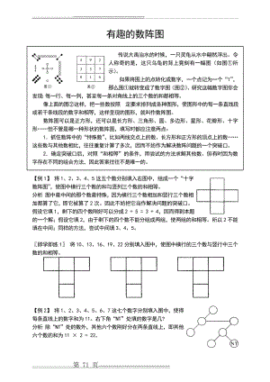 新三第11讲 有趣的数阵图(11页).doc